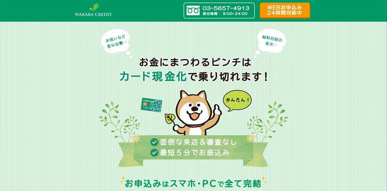 わかばクレジット